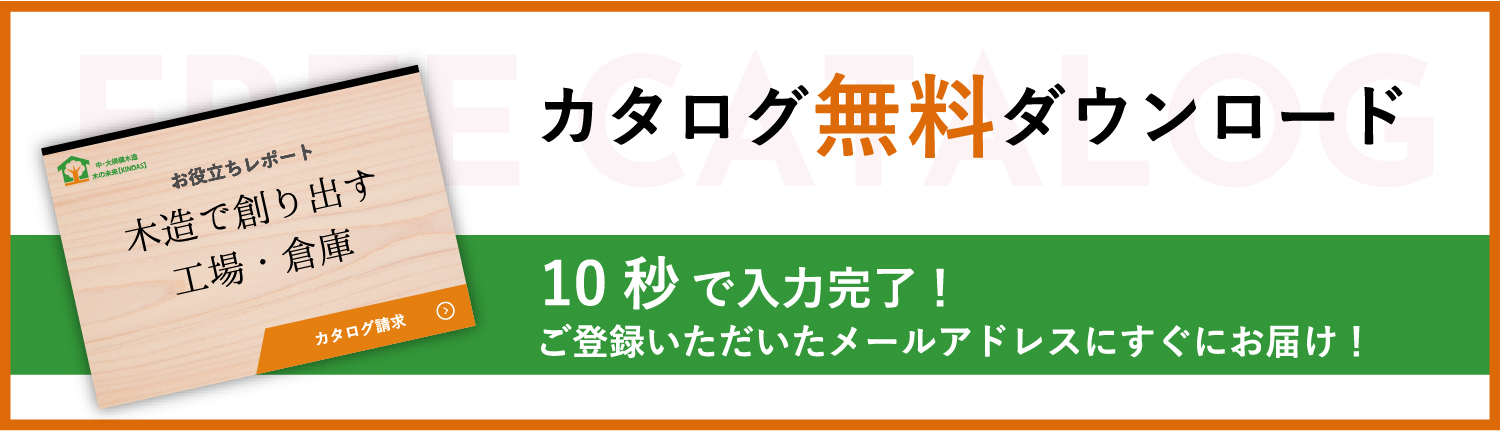 カタログ請求