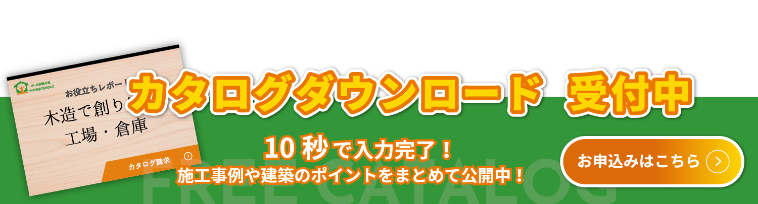 商品カタログダウンロード受付中！受付はこちら